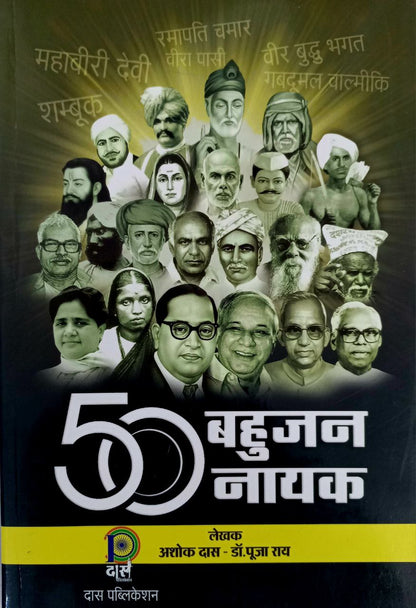 50 Bahujan Nayak