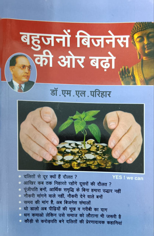 Bahujano Business Ki Aur Badho