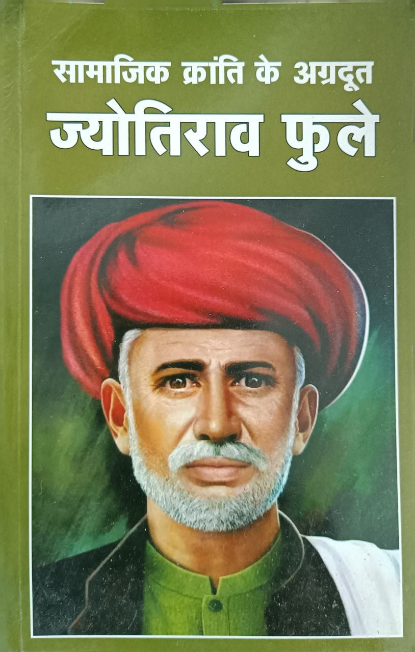 Samajik Kranti ke Agradoot Mahatma Jyotiba Phule